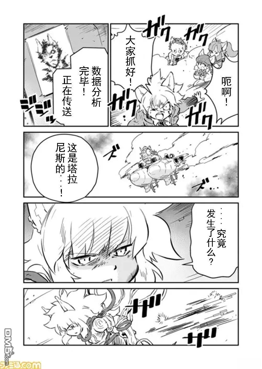 战场的赋格曲 钢铁的旋律 第56话 第3页