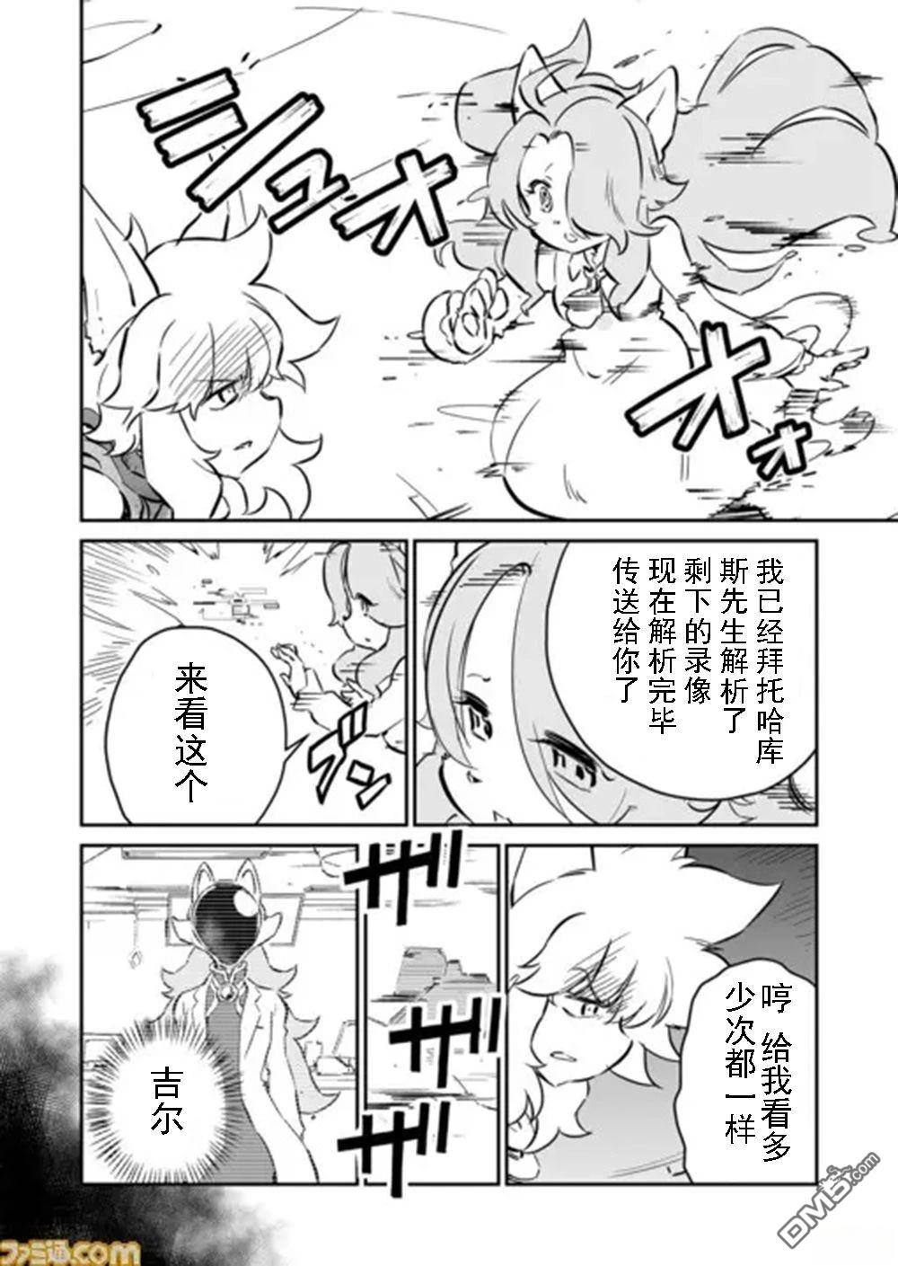 战场的赋格曲 钢铁的旋律 第56话 第4页