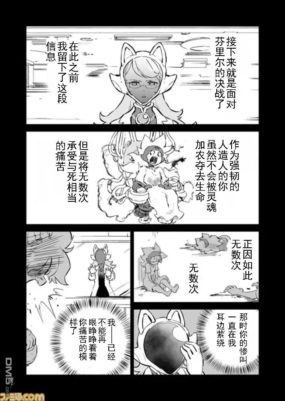 战场的赋格曲 钢铁的旋律 第56话 第5页