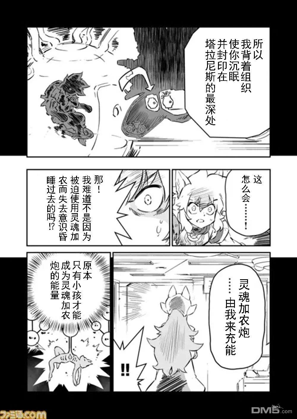 战场的赋格曲 钢铁的旋律 第56话 第6页
