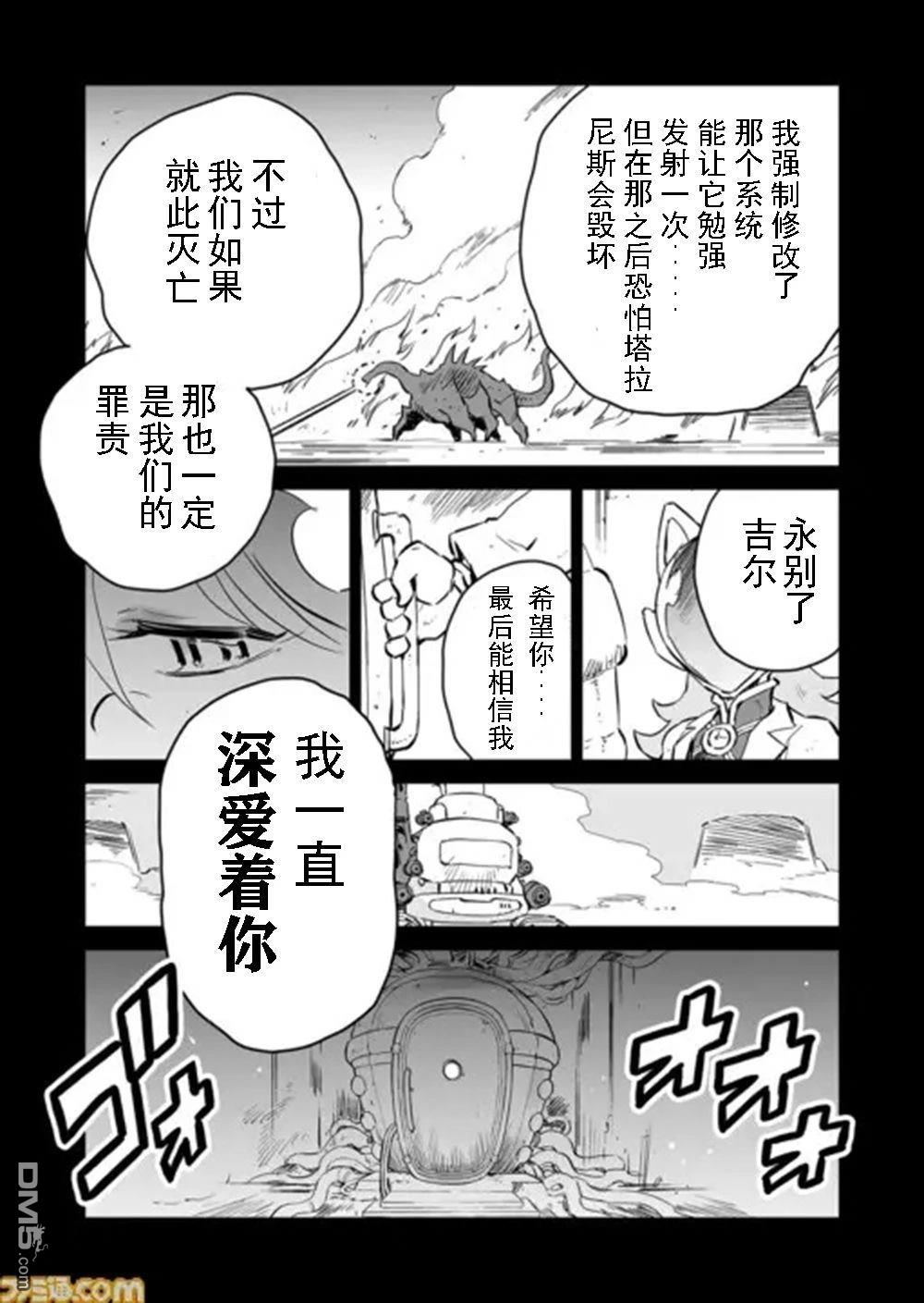 战场的赋格曲 钢铁的旋律 第56话 第7页