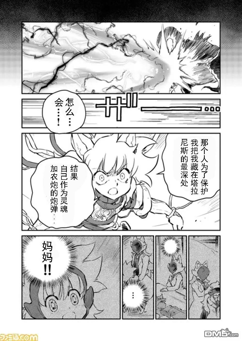 战场的赋格曲 钢铁的旋律 第56话 第8页