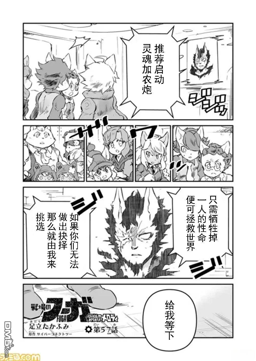 战场的赋格曲 钢铁的旋律 第57话 第1页