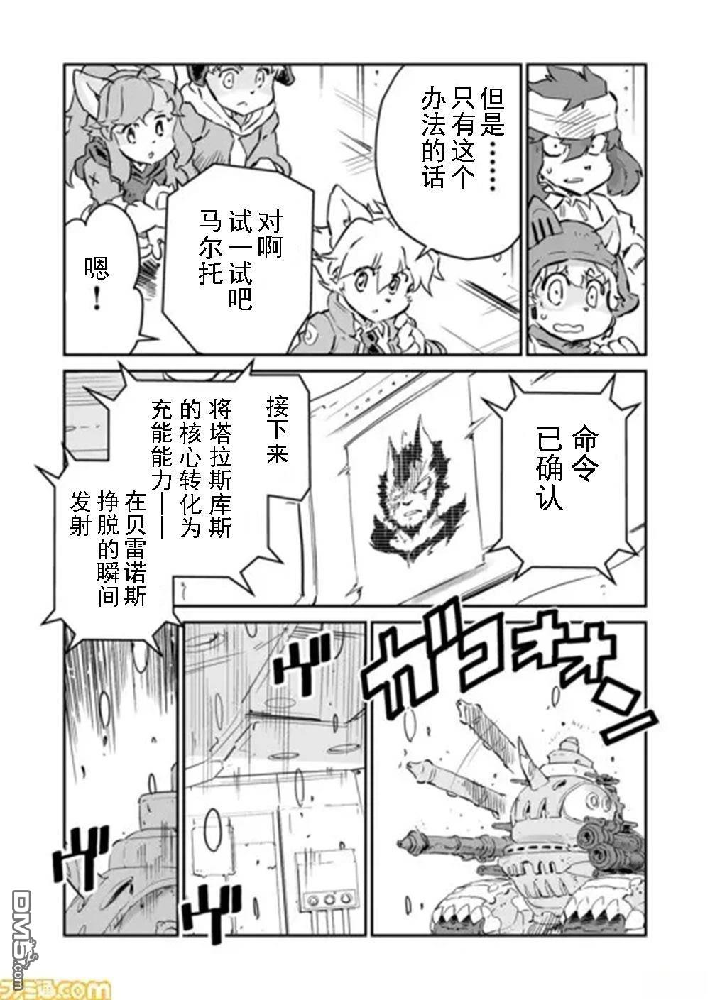 战场的赋格曲 钢铁的旋律 第57话 第10页