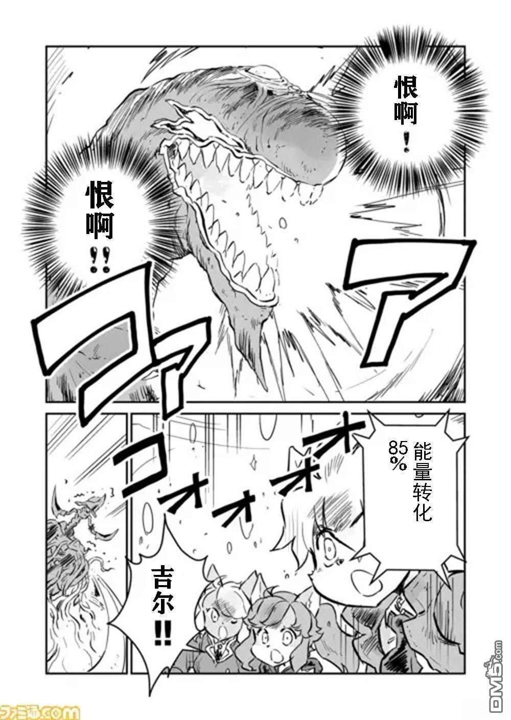 战场的赋格曲 钢铁的旋律 第57话 第13页