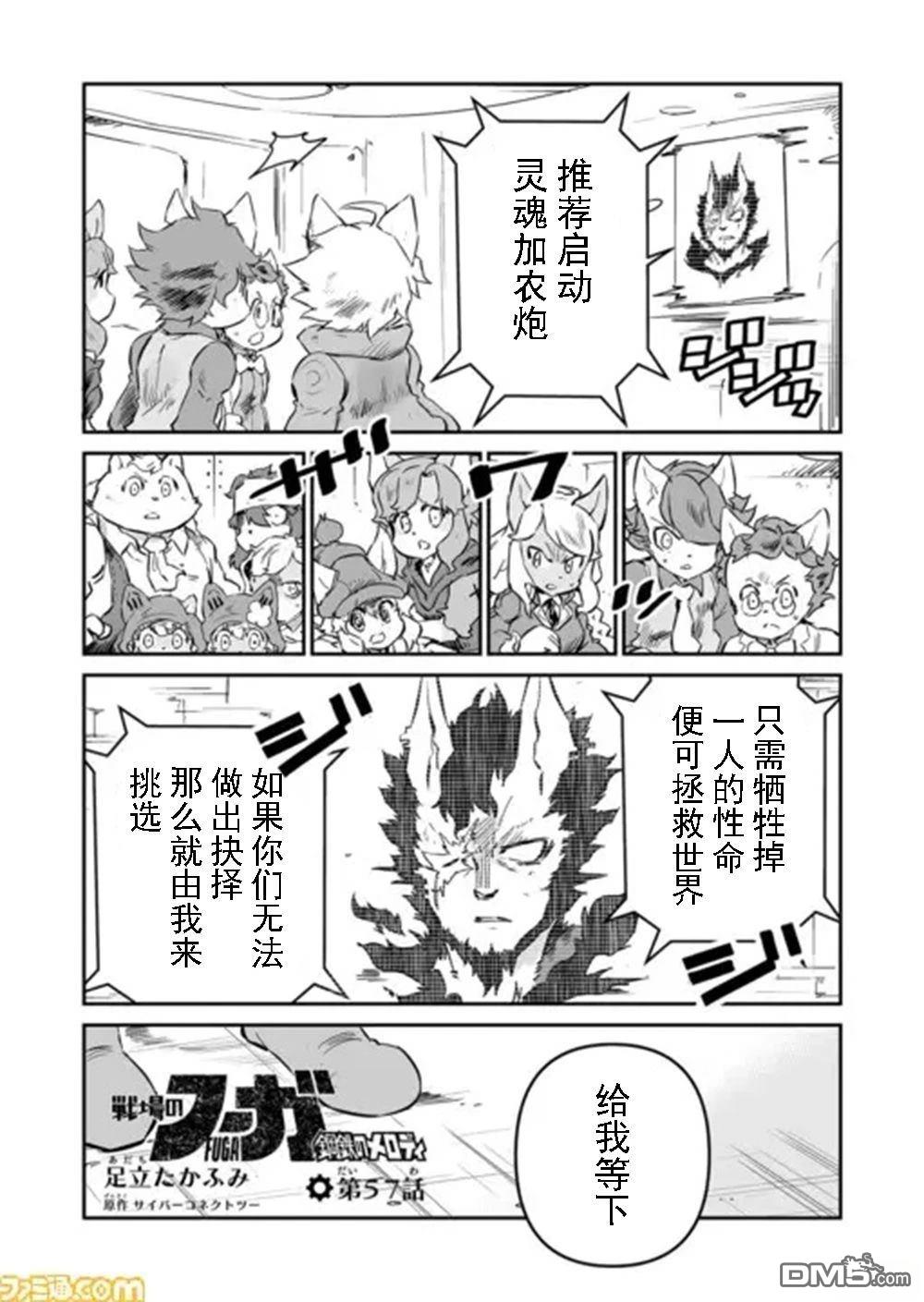 战场的赋格曲 钢铁的旋律 第57话 第2页