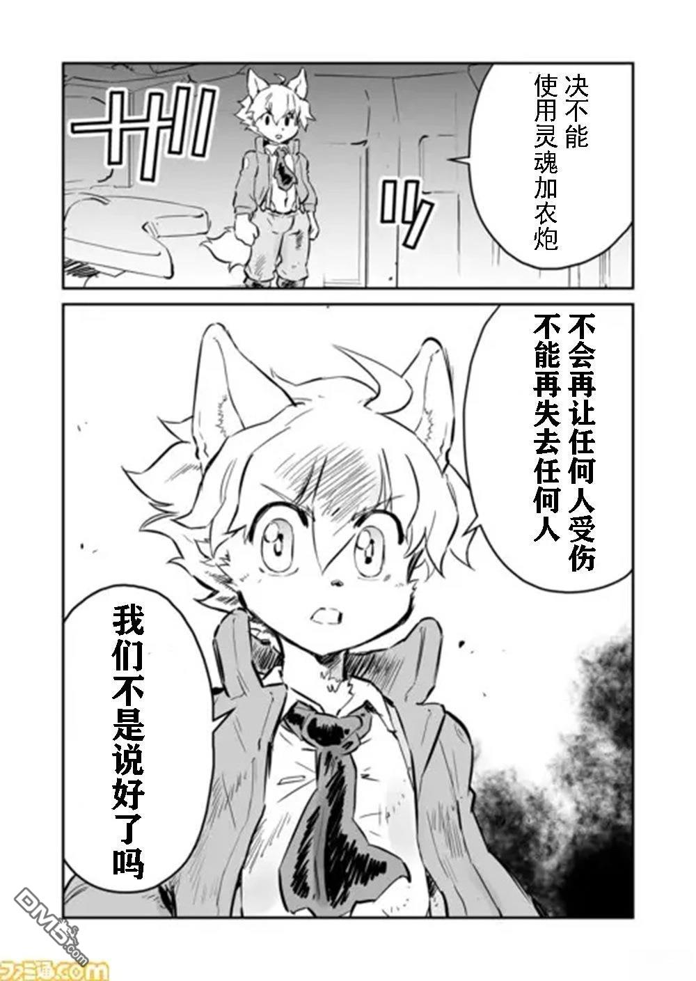 战场的赋格曲 钢铁的旋律 第57话 第3页