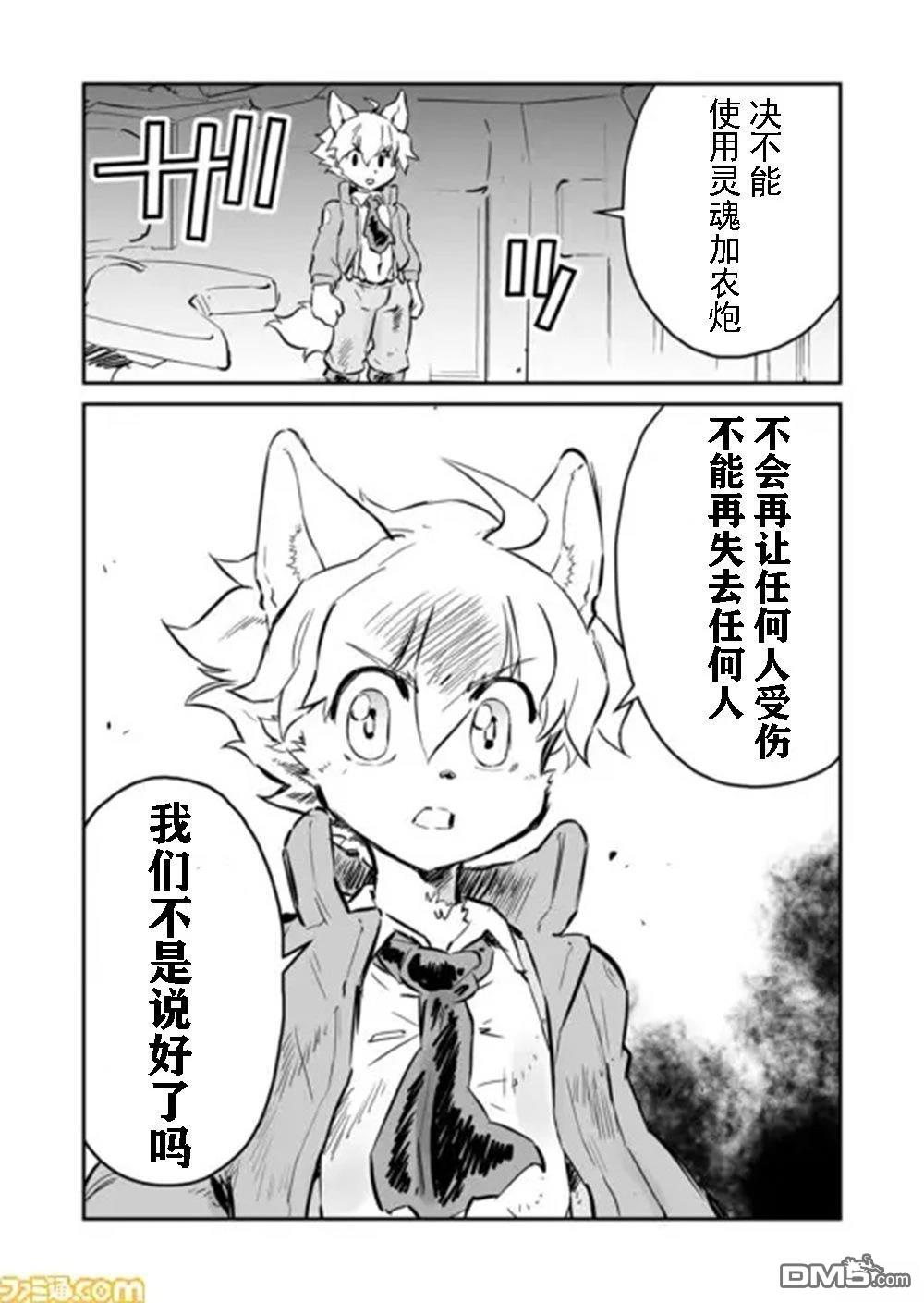 战场的赋格曲 钢铁的旋律 第57话 第4页