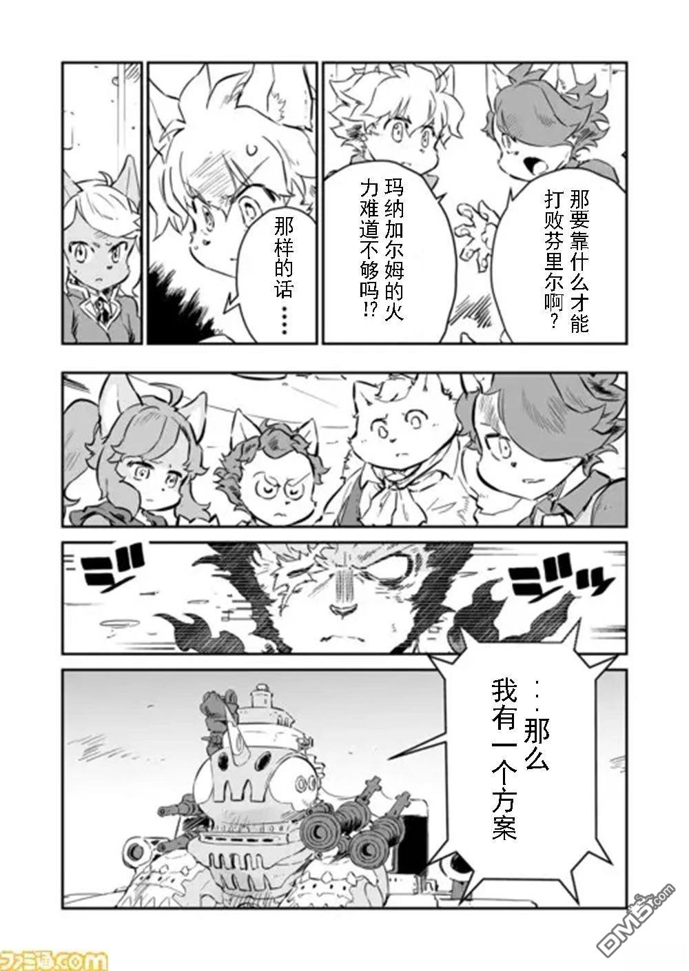 战场的赋格曲 钢铁的旋律 第57话 第5页