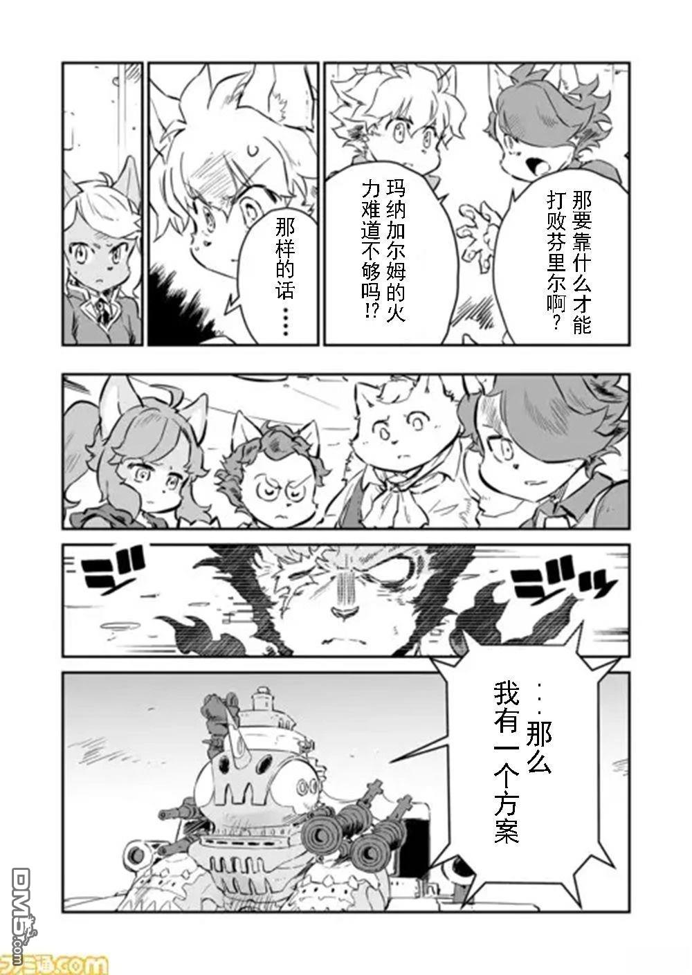 战场的赋格曲 钢铁的旋律 第57话 第6页