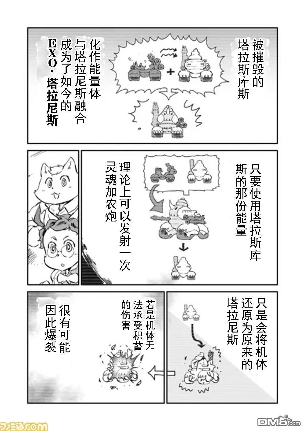 战场的赋格曲 钢铁的旋律 第57话 第8页