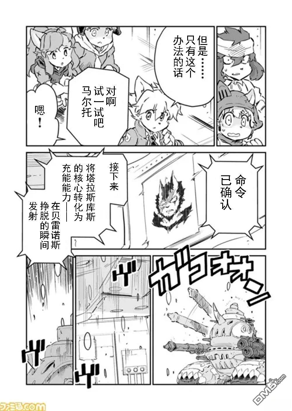 战场的赋格曲 钢铁的旋律 第57话 第9页
