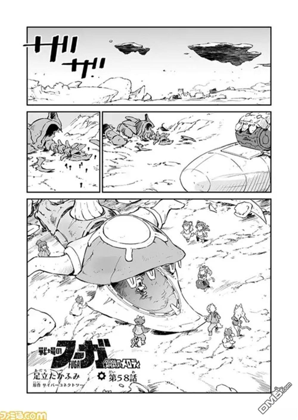 战场的赋格曲 钢铁的旋律 第58话 第1页