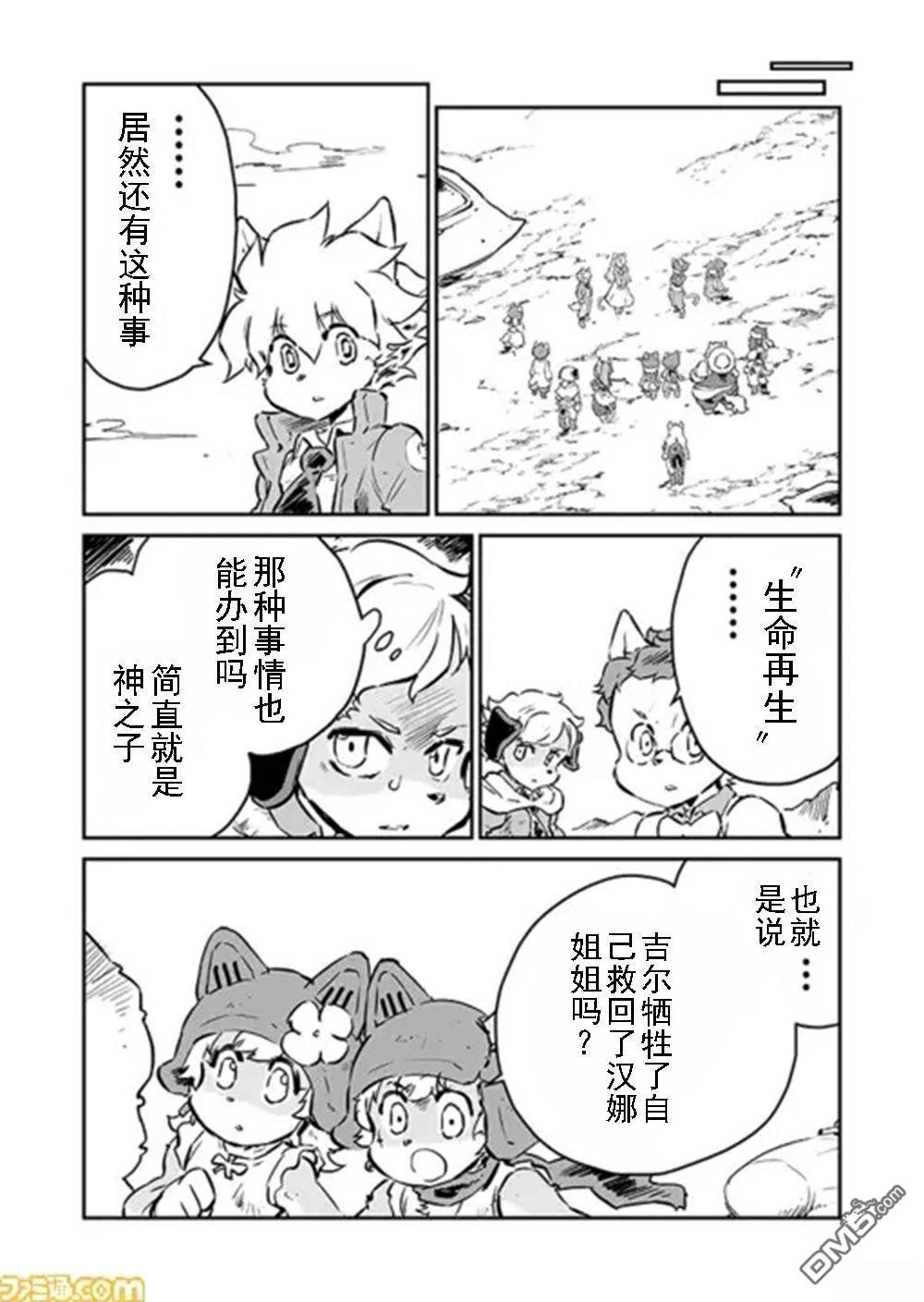 战场的赋格曲 钢铁的旋律 第58话 第10页