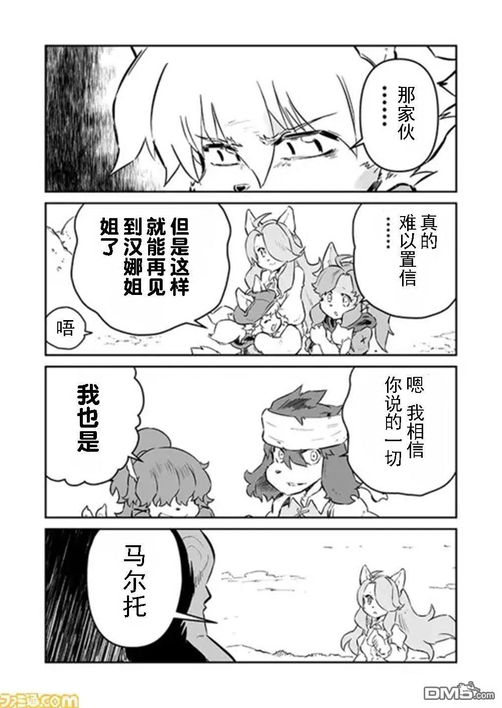战场的赋格曲 钢铁的旋律 第58话 第11页