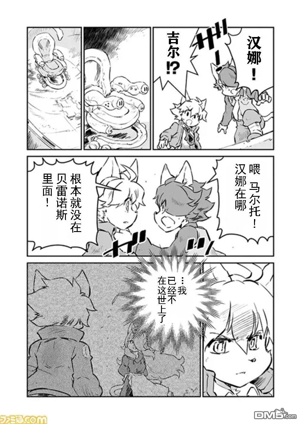 战场的赋格曲 钢铁的旋律 第58话 第2页