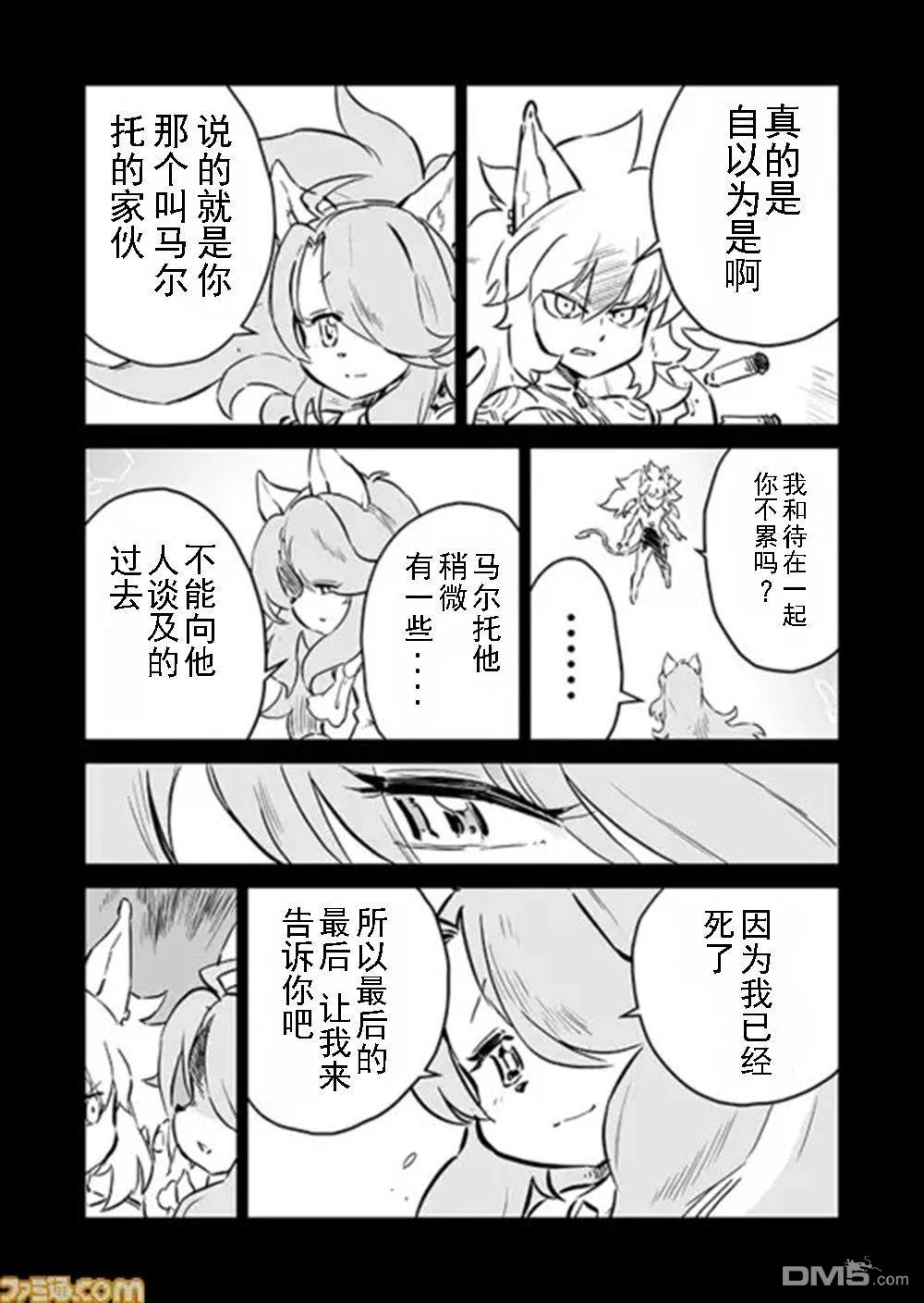 战场的赋格曲 钢铁的旋律 第58话 第5页