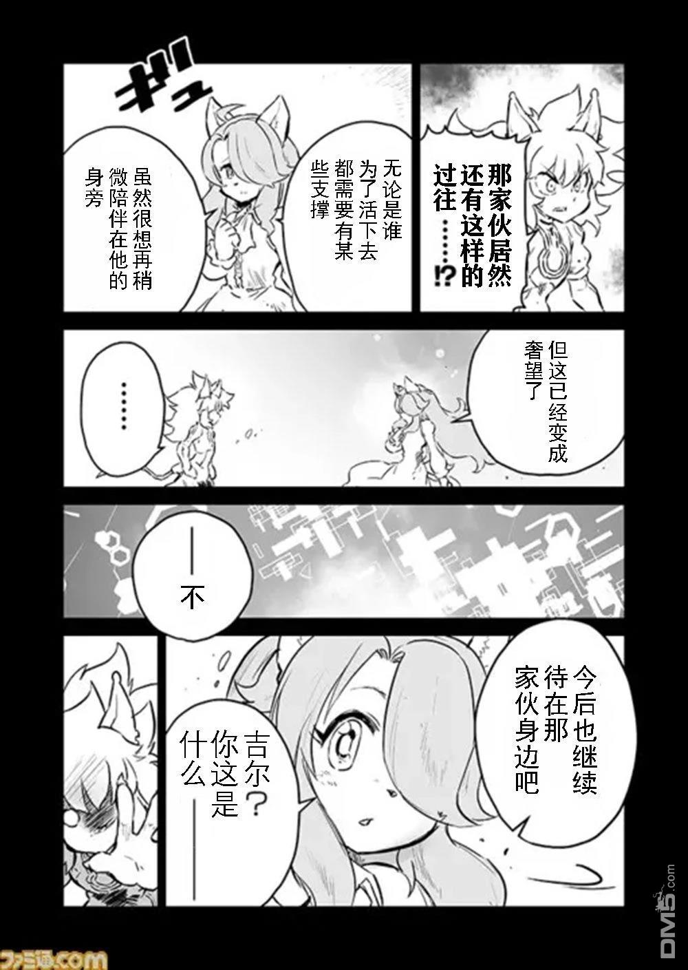 战场的赋格曲 钢铁的旋律 第58话 第6页