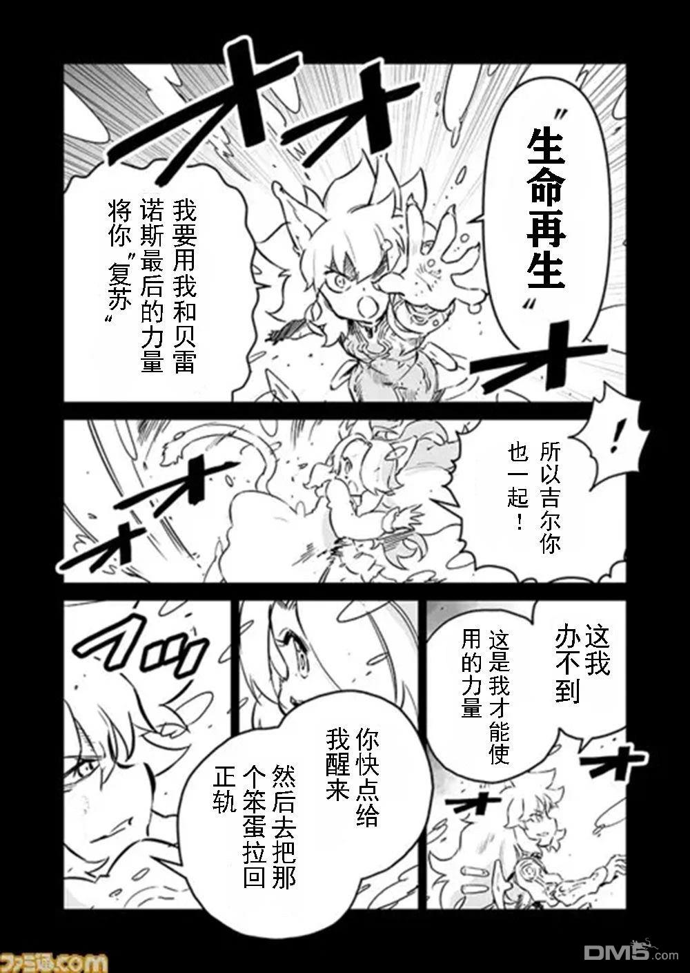 战场的赋格曲 钢铁的旋律 第58话 第8页