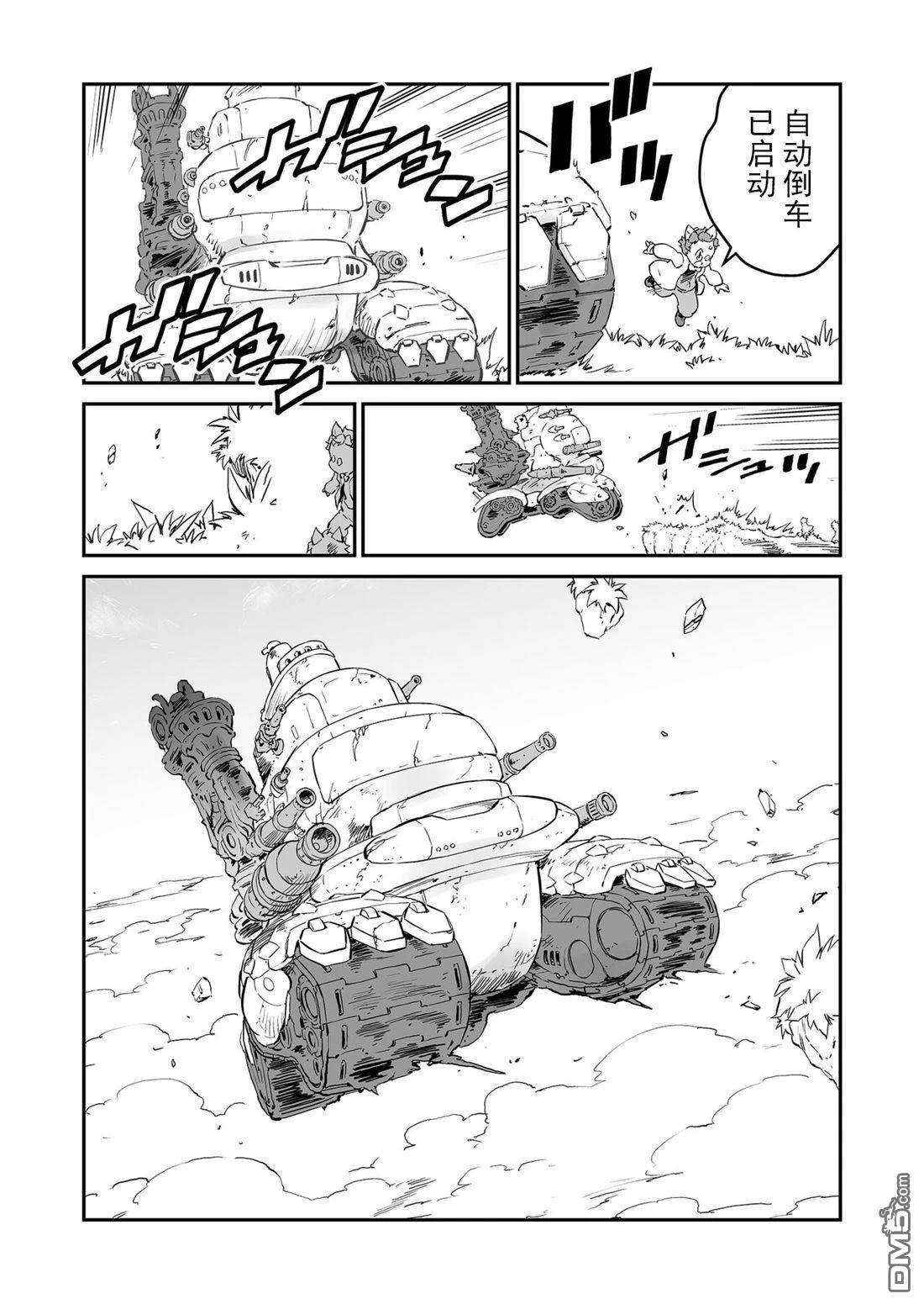 战场的赋格曲 钢铁的旋律 第59话 第10页