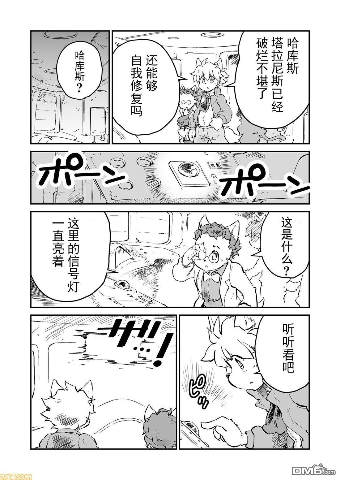 战场的赋格曲 钢铁的旋律 第59话 第2页