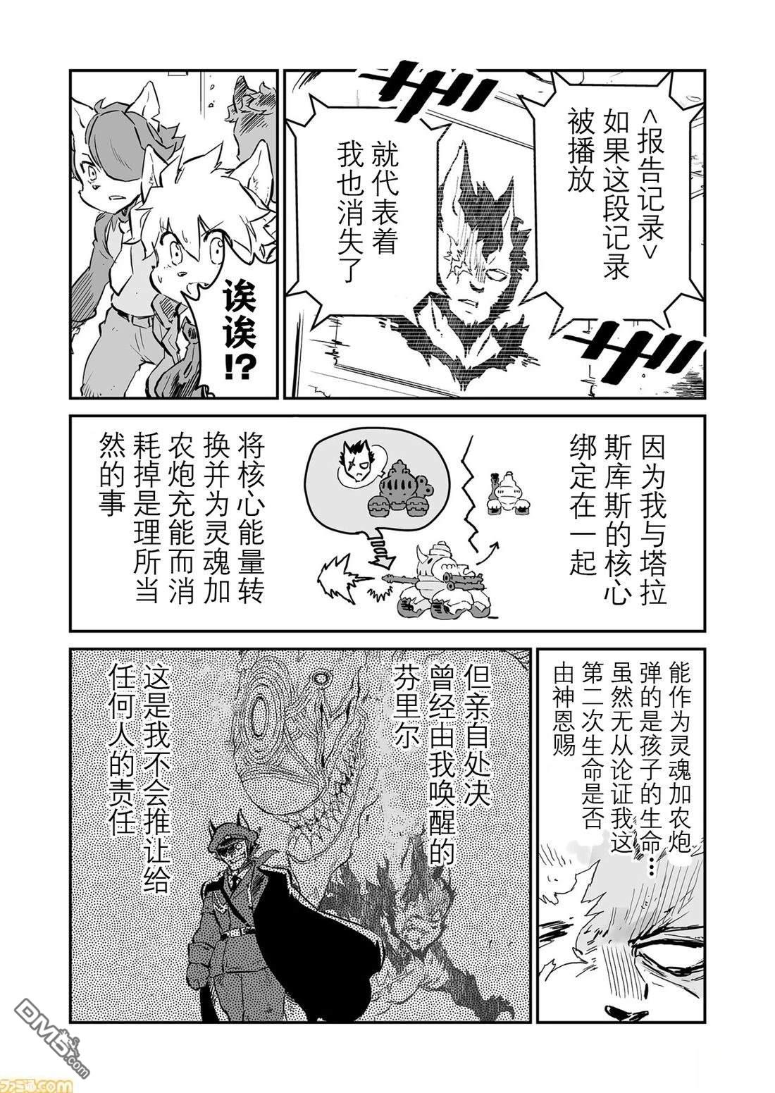 战场的赋格曲 钢铁的旋律 第59话 第3页