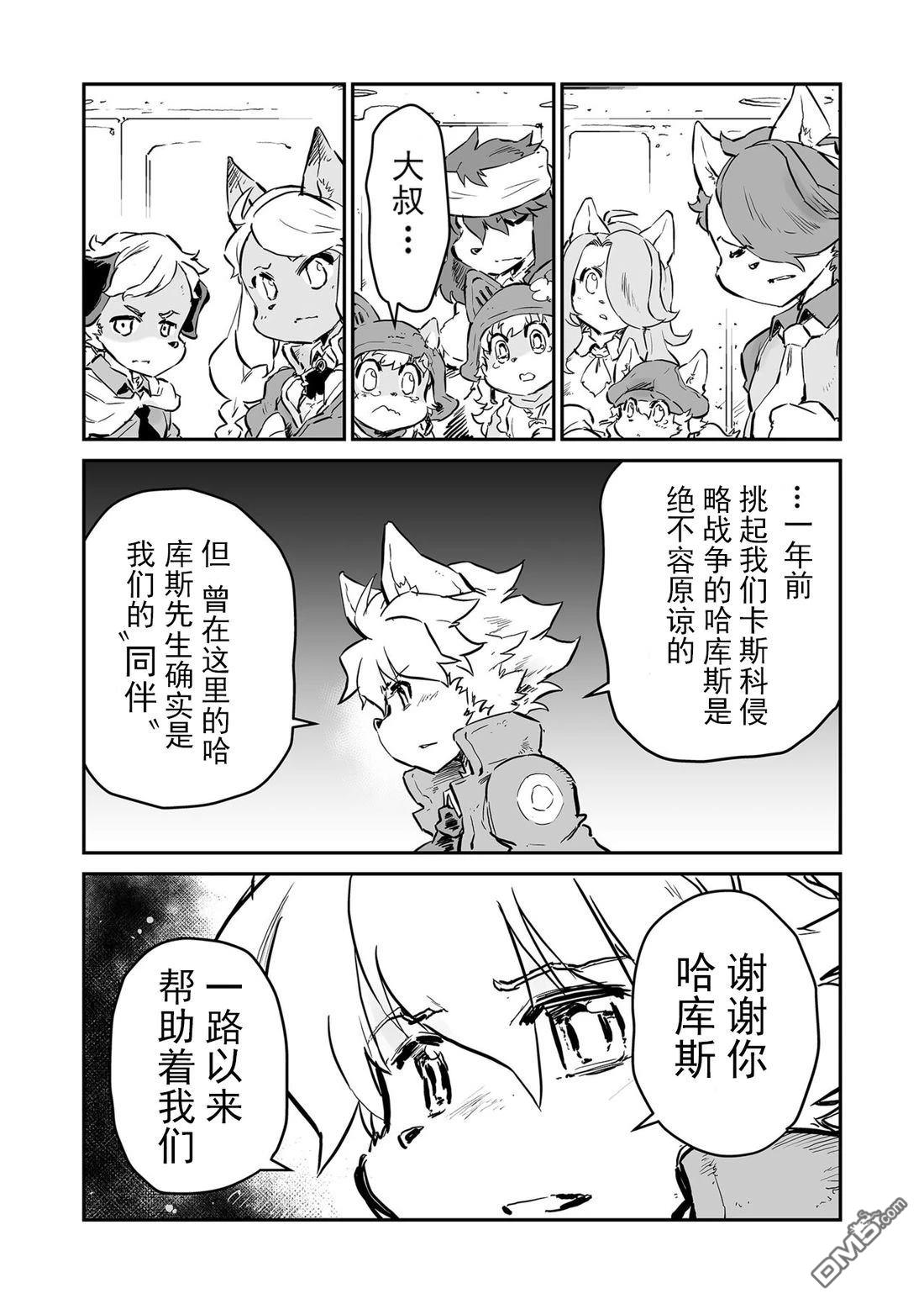 战场的赋格曲 钢铁的旋律 第59话 第5页