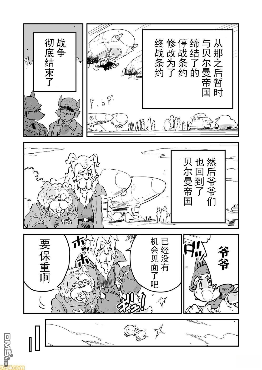 战场的赋格曲 钢铁的旋律 第59话 第6页