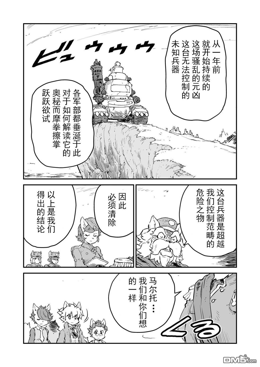 战场的赋格曲 钢铁的旋律 第59话 第8页