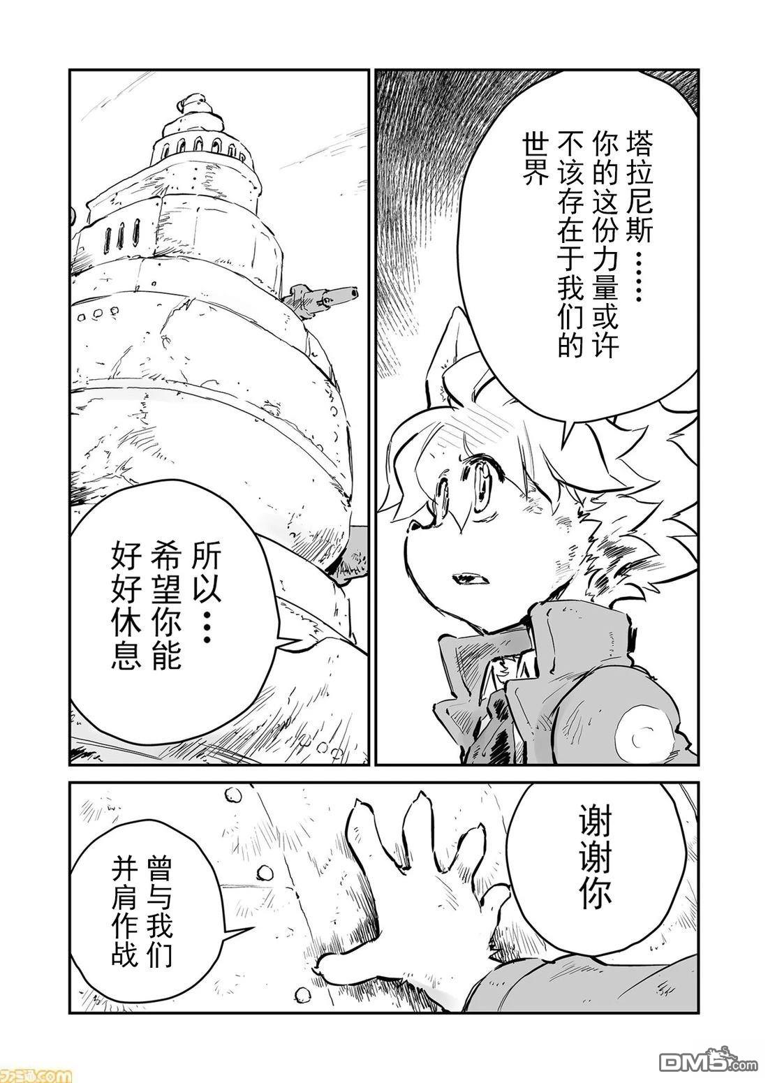 战场的赋格曲 钢铁的旋律 第59话 第9页