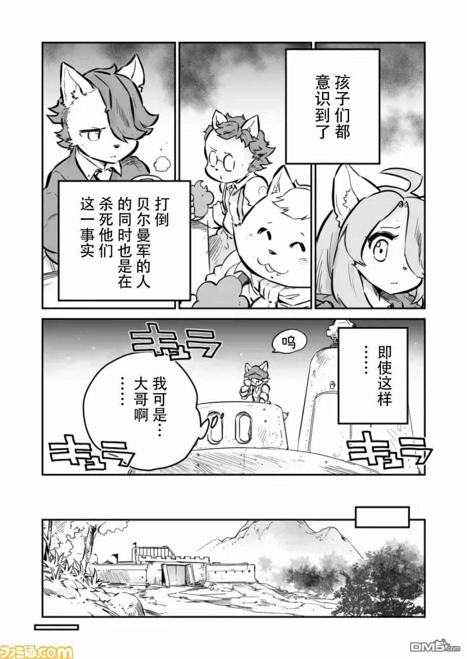 战场的赋格曲 钢铁的旋律 第5话 第12页