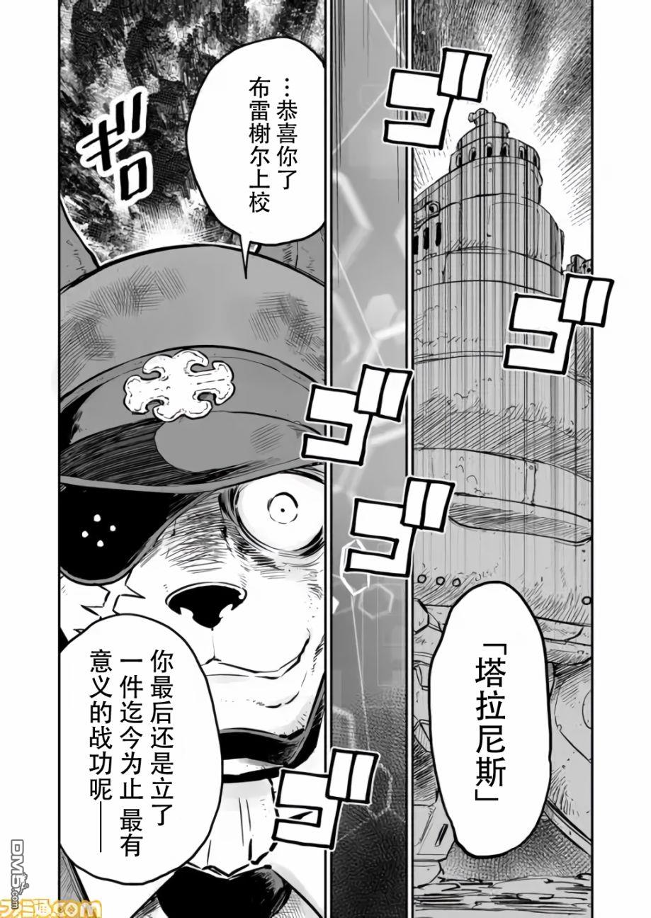 战场的赋格曲 钢铁的旋律 第5话 第14页