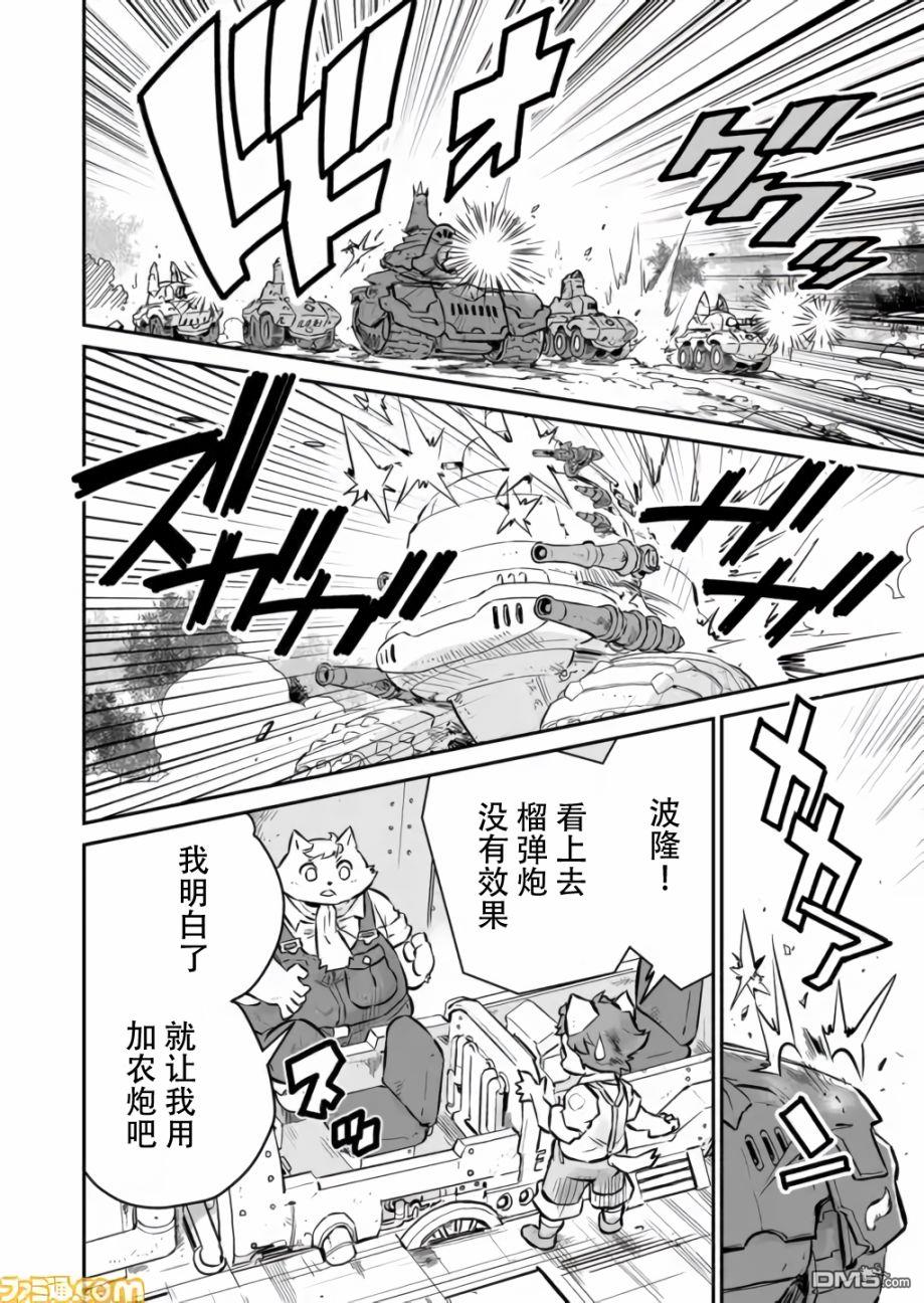 战场的赋格曲 钢铁的旋律 第5话 第2页