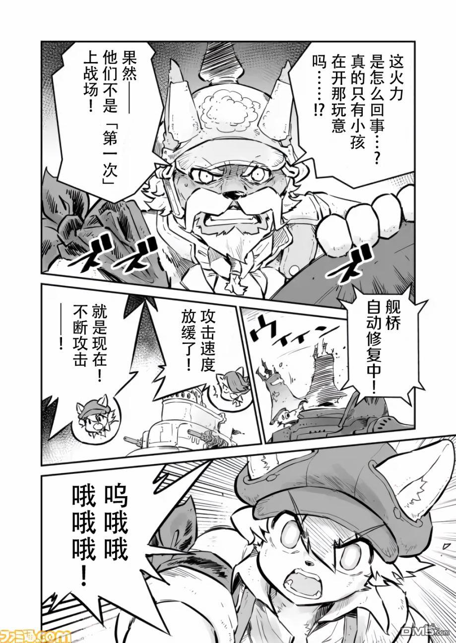 战场的赋格曲 钢铁的旋律 第5话 第4页
