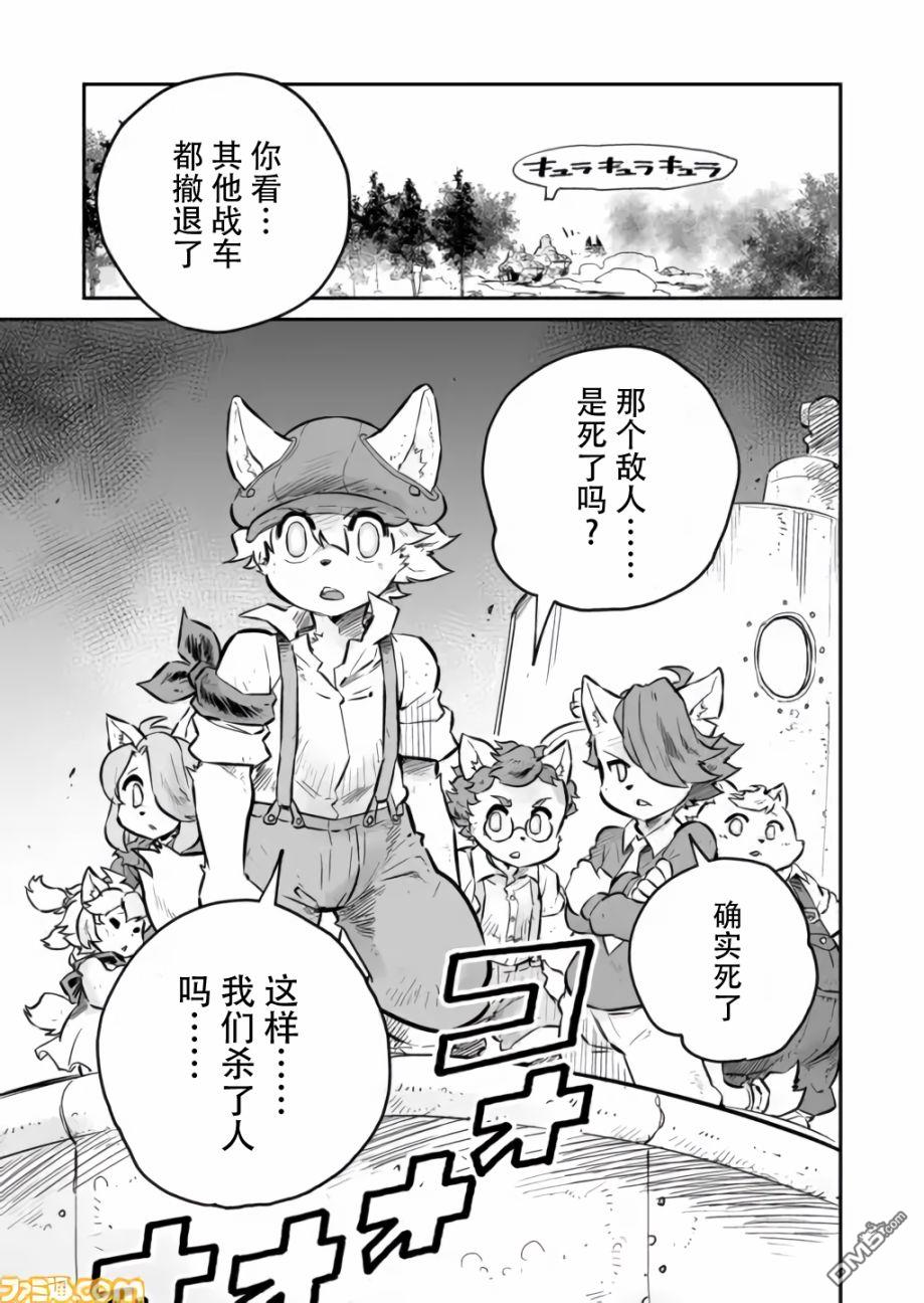 战场的赋格曲 钢铁的旋律 第5话 第7页