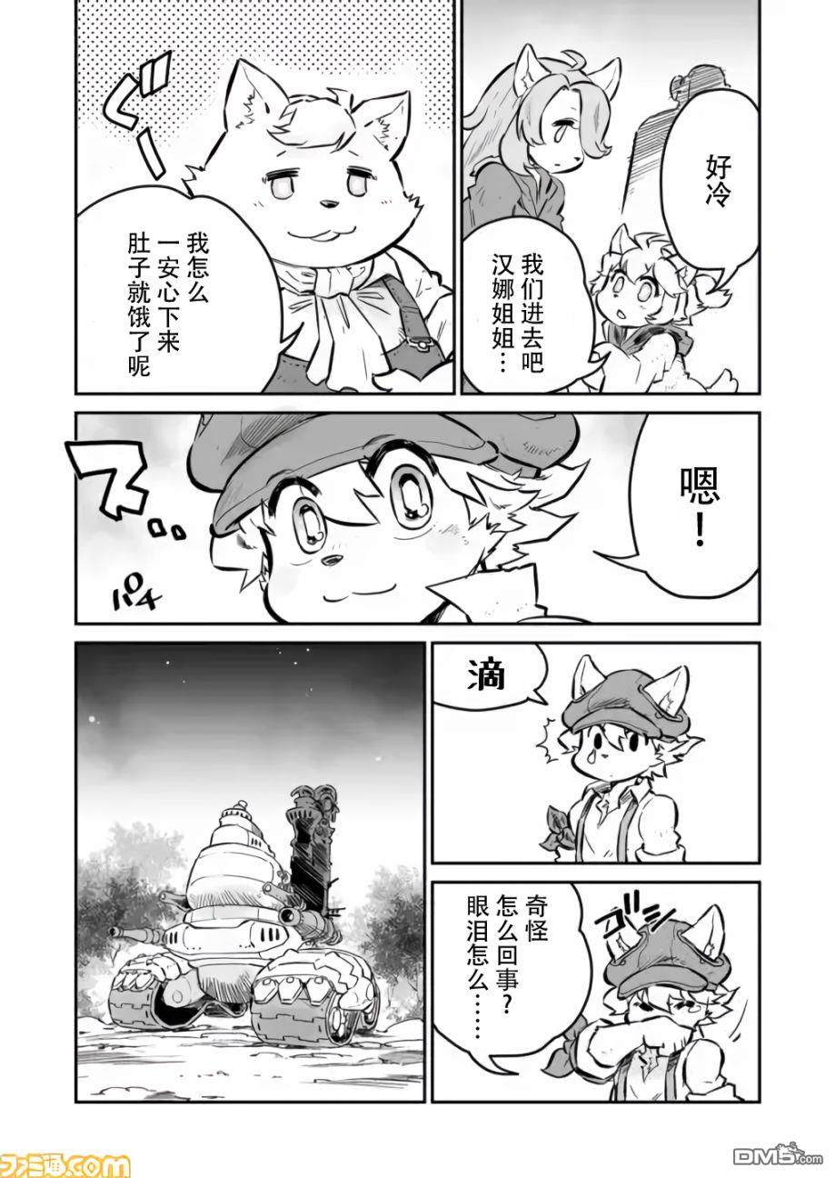 战场的赋格曲 钢铁的旋律 第5话 第8页