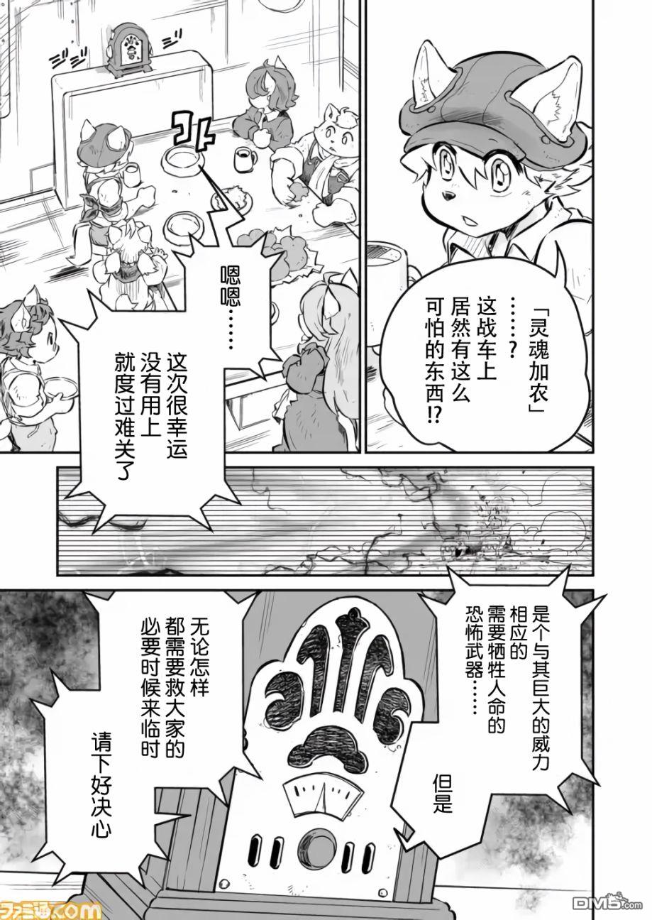 战场的赋格曲 钢铁的旋律 第5话 第9页