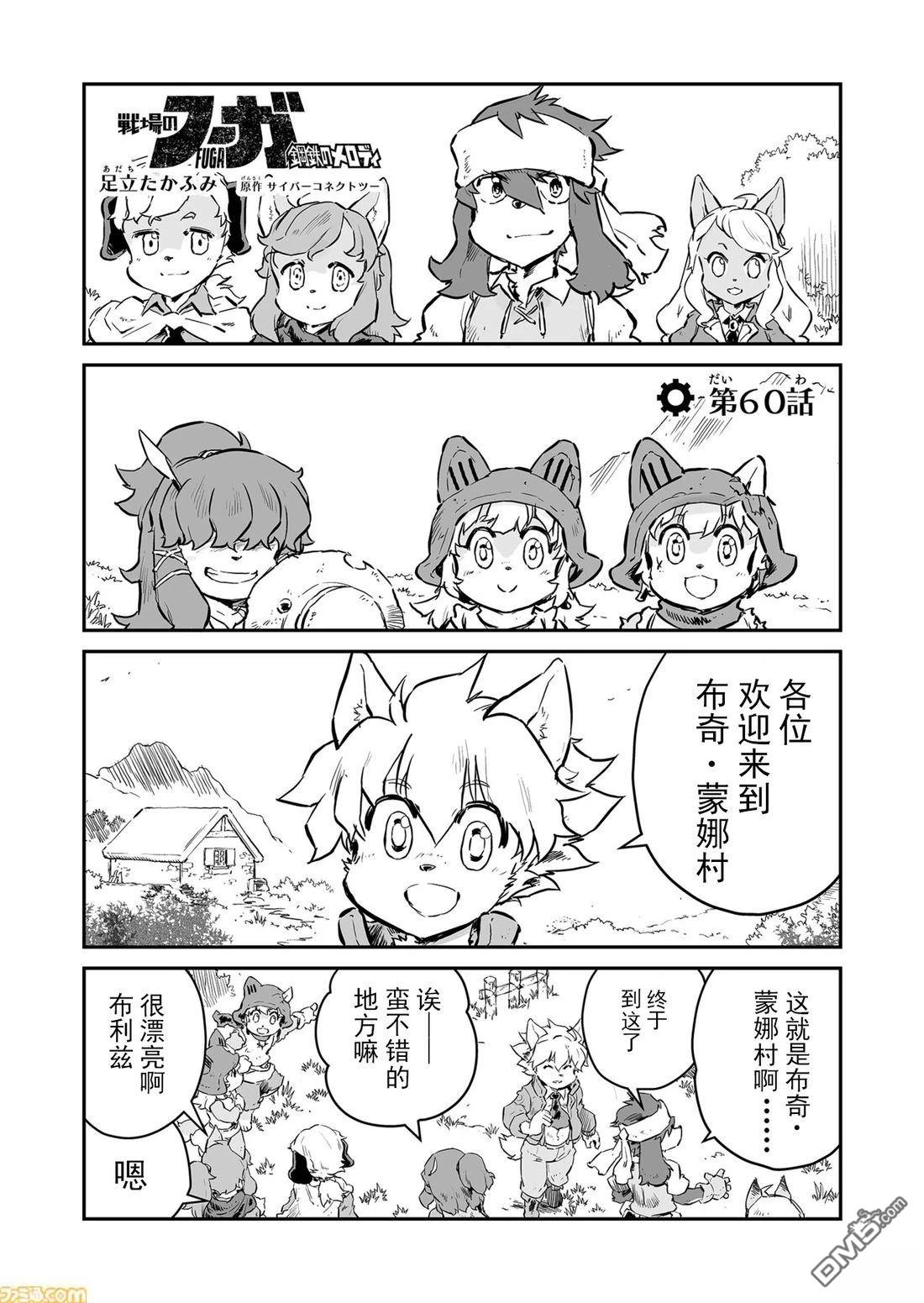 战场的赋格曲 钢铁的旋律 第60话 第1页