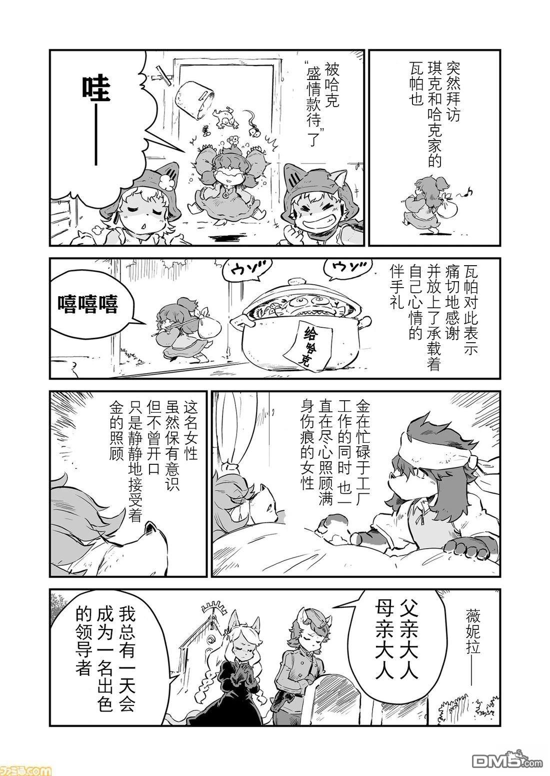 战场的赋格曲 钢铁的旋律 第60话 第10页