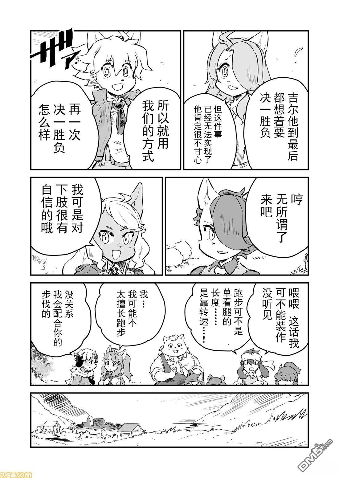 战场的赋格曲 钢铁的旋律 第60话 第4页