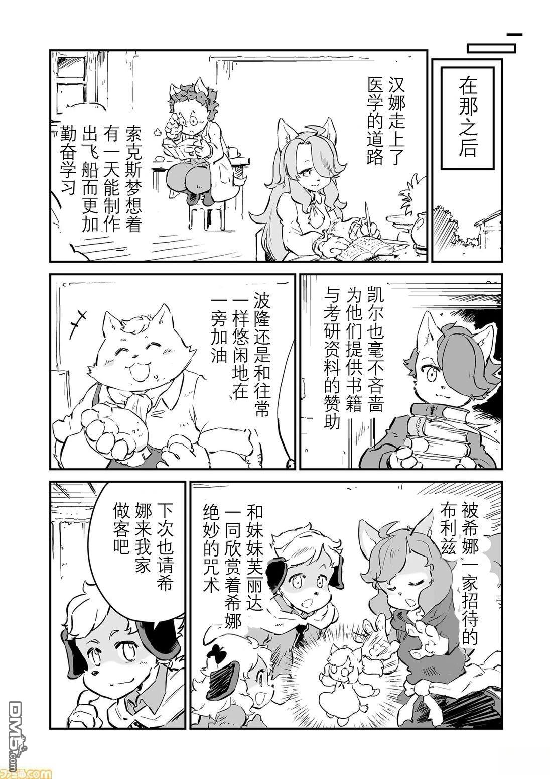 战场的赋格曲 钢铁的旋律 第60话 第9页
