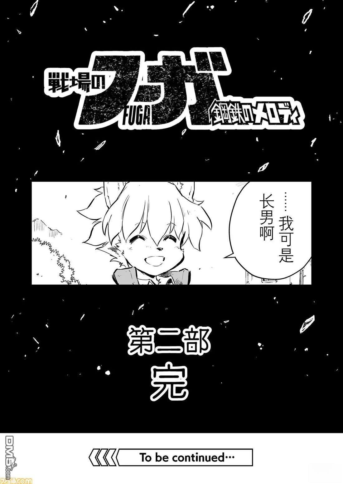战场的赋格曲 钢铁的旋律 第61话 第13页