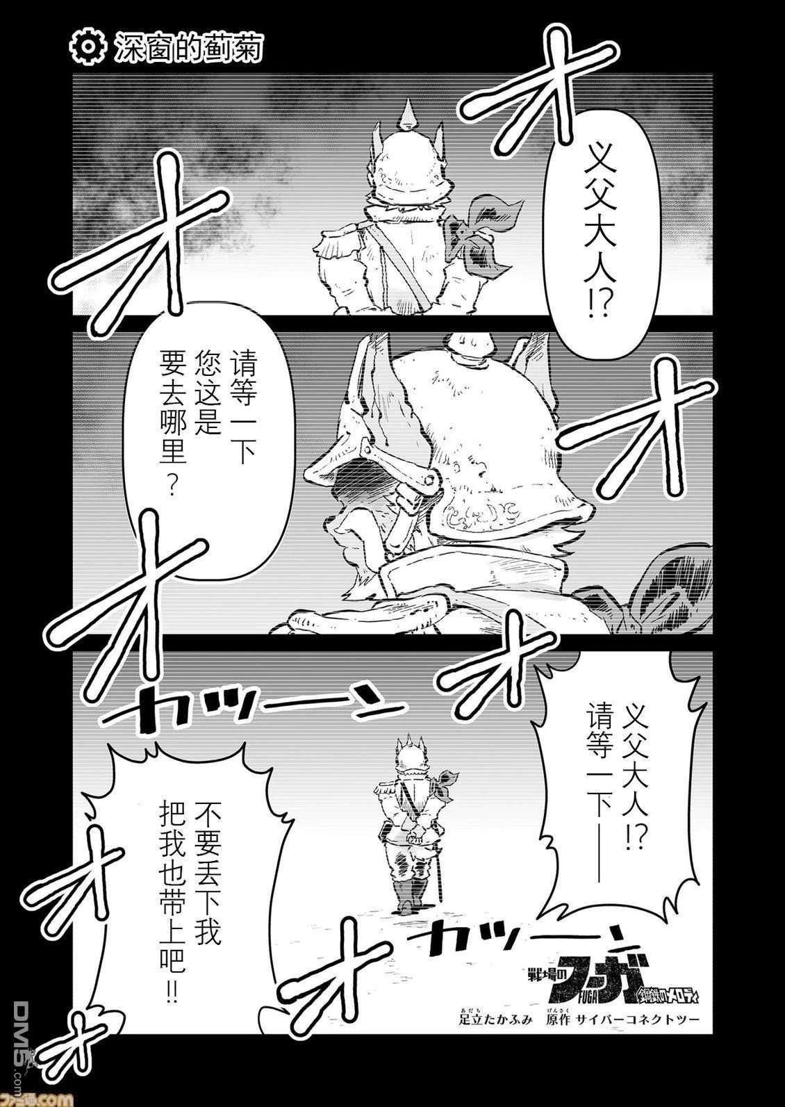 战场的赋格曲 钢铁的旋律 第62话 第1页