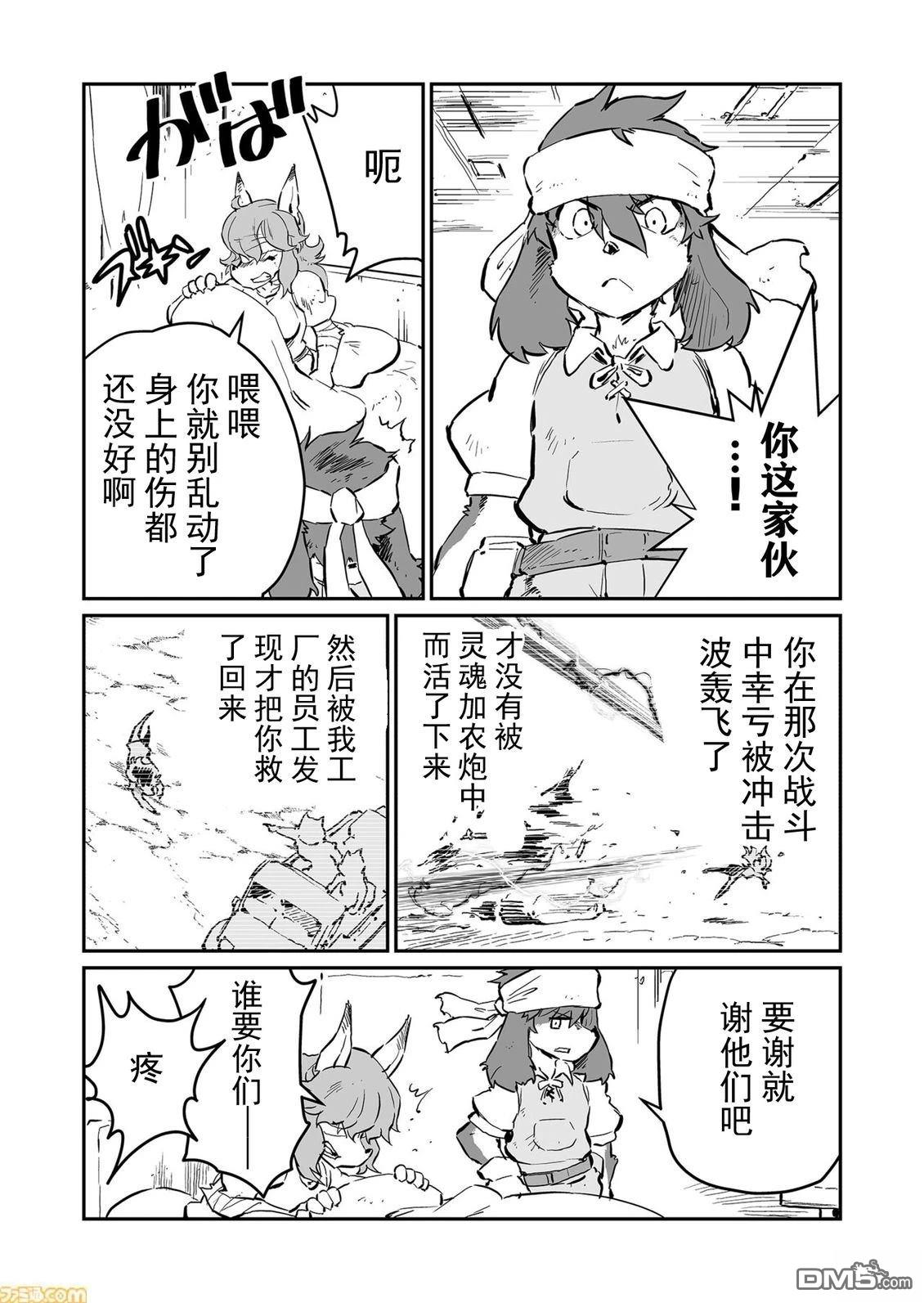战场的赋格曲 钢铁的旋律 第62话 第3页