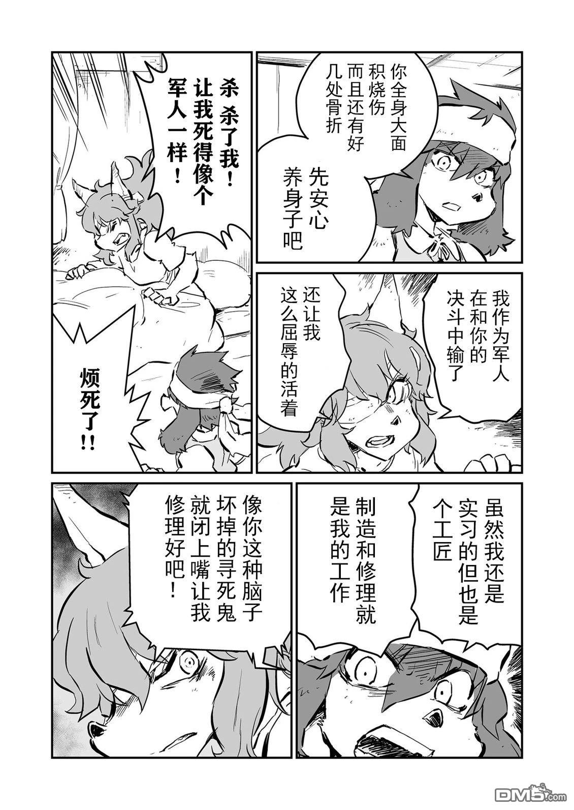 战场的赋格曲 钢铁的旋律 第62话 第4页