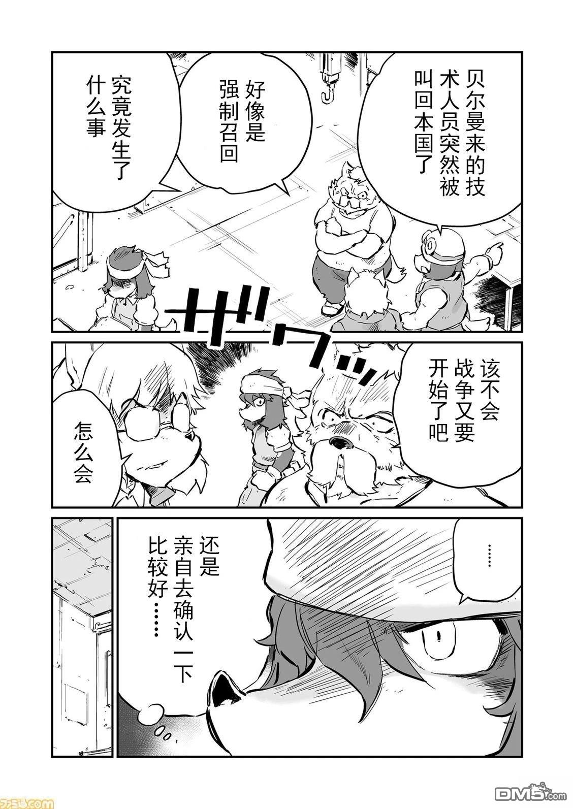 战场的赋格曲 钢铁的旋律 第62话 第8页