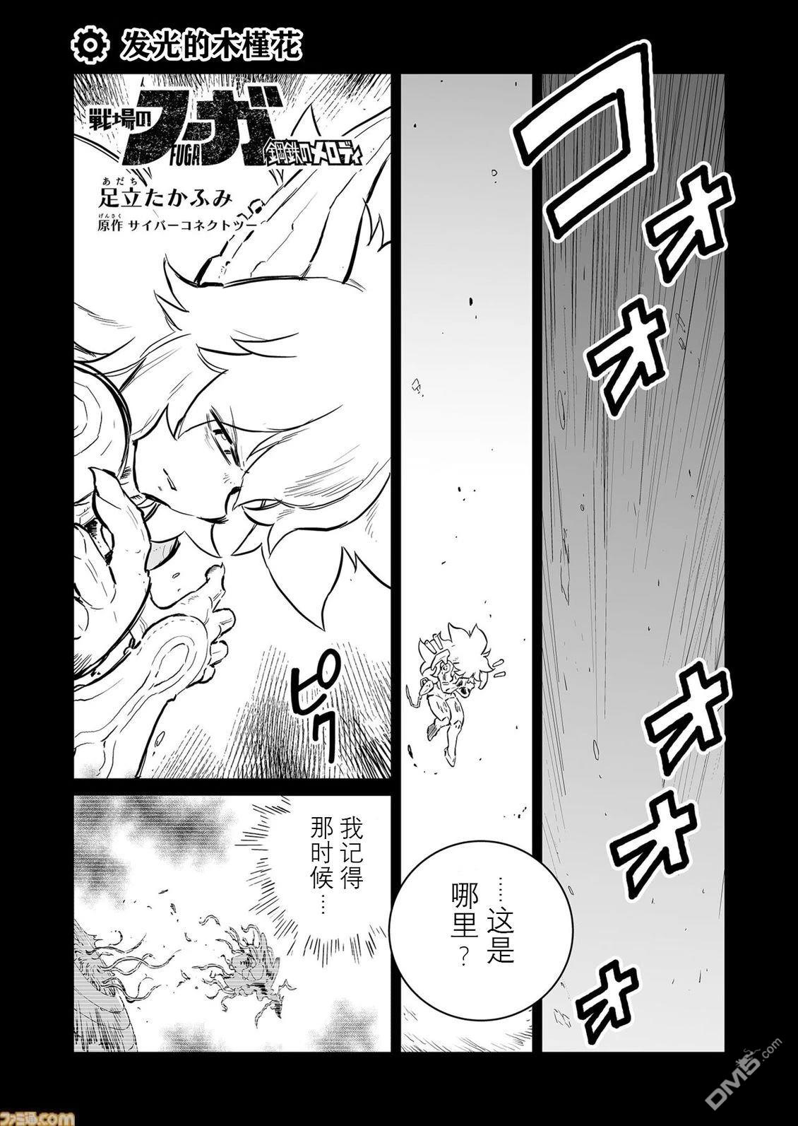 战场的赋格曲 钢铁的旋律 第63话 第1页
