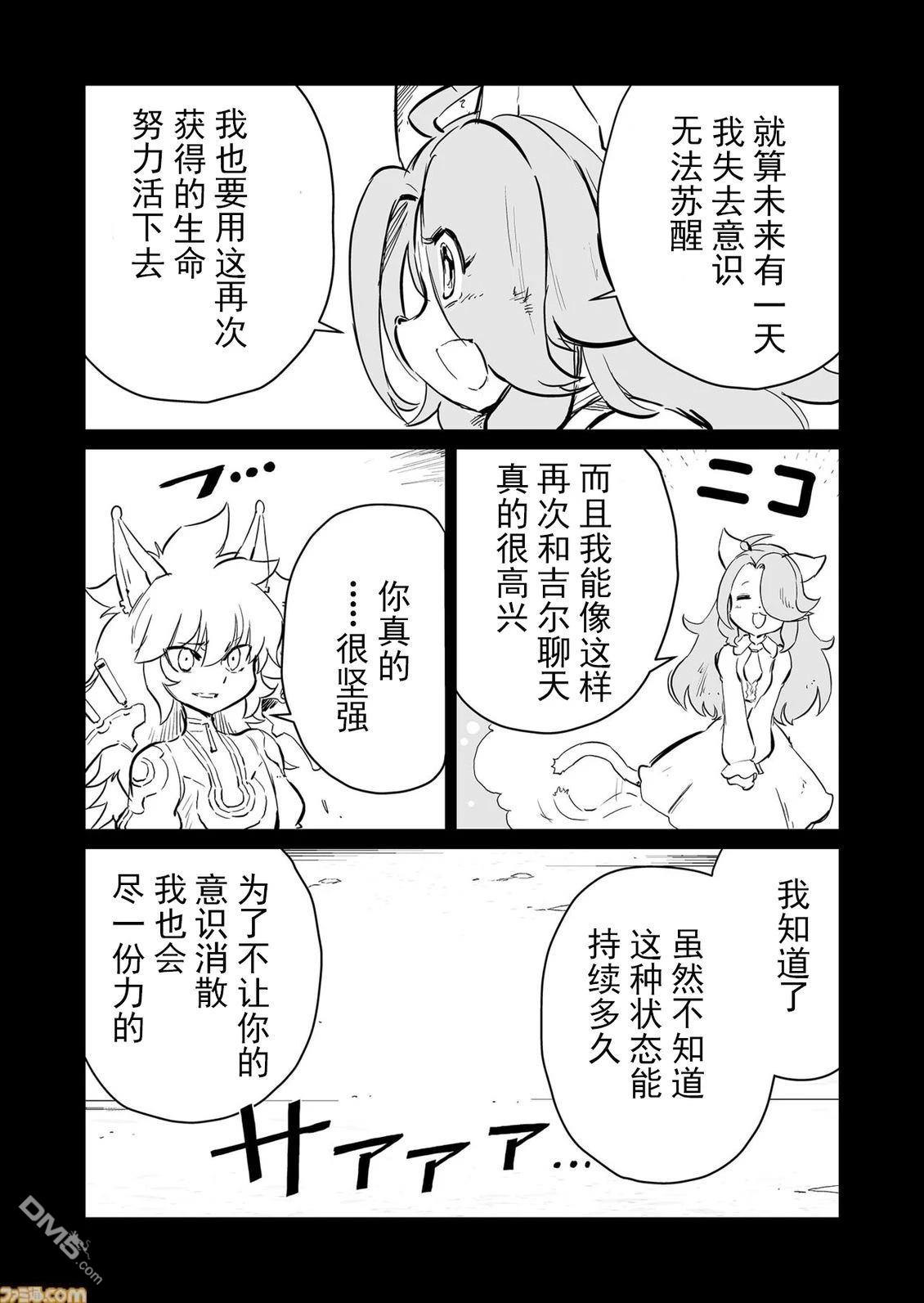 战场的赋格曲 钢铁的旋律 第63话 第10页
