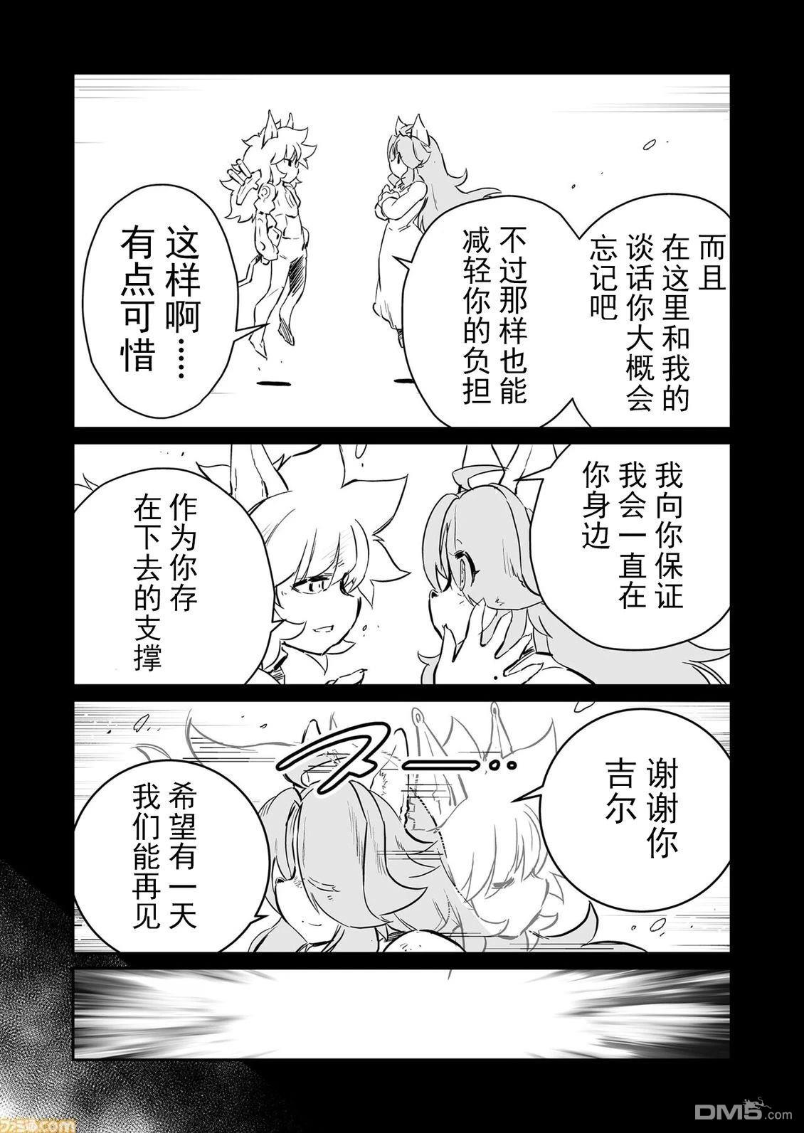 战场的赋格曲 钢铁的旋律 第63话 第11页