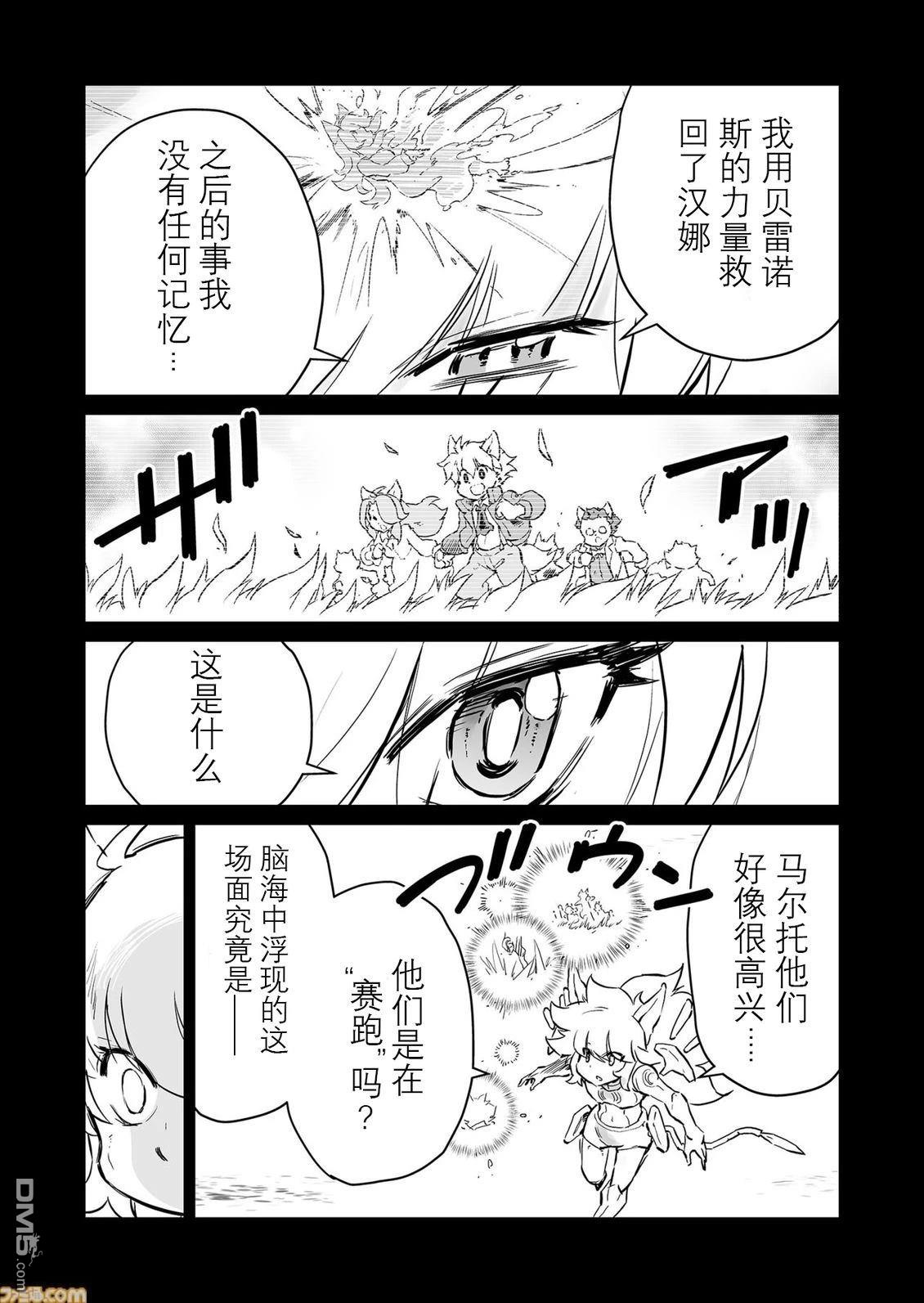 战场的赋格曲 钢铁的旋律 第63话 第2页